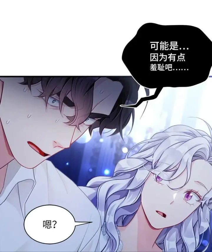 漫画《我是继母，但是女儿太可爱了》116 浅尝辄止的吻第50张图