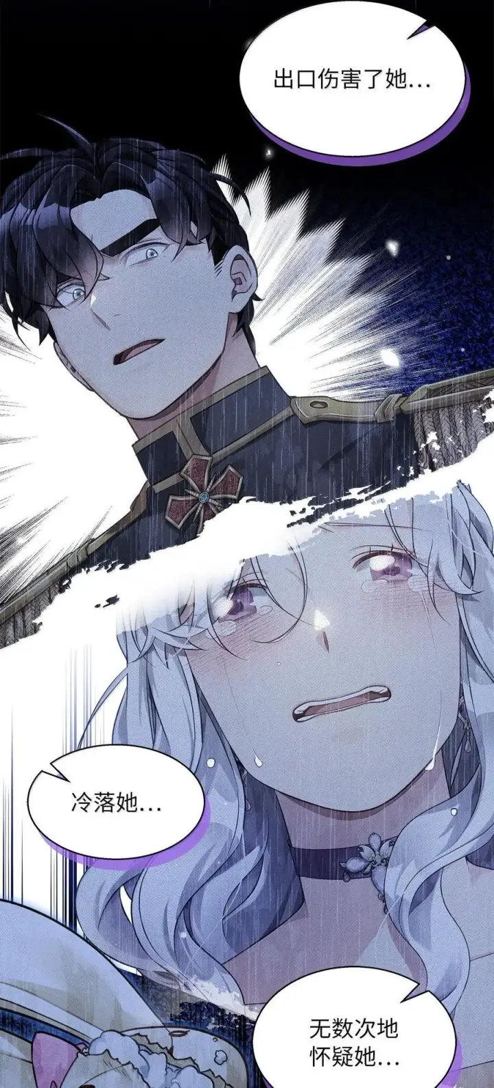 漫画《我是继母，但是女儿太可爱了》116 浅尝辄止的吻第53张图
