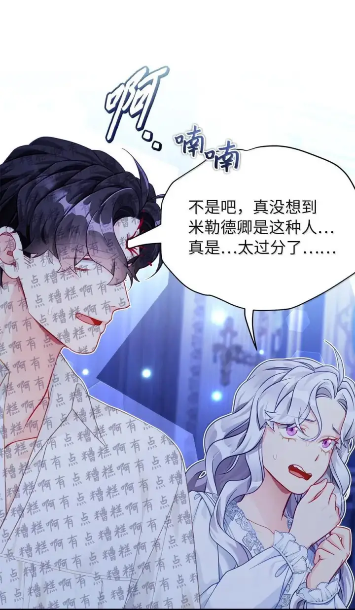 漫画《我是继母，但是女儿太可爱了》116 浅尝辄止的吻第56张图