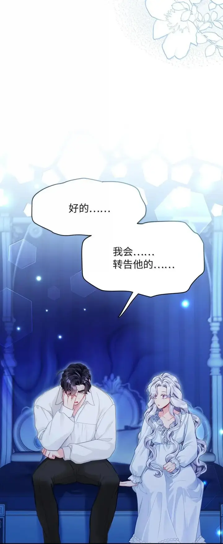 漫画《我是继母，但是女儿太可爱了》116 浅尝辄止的吻第66张图
