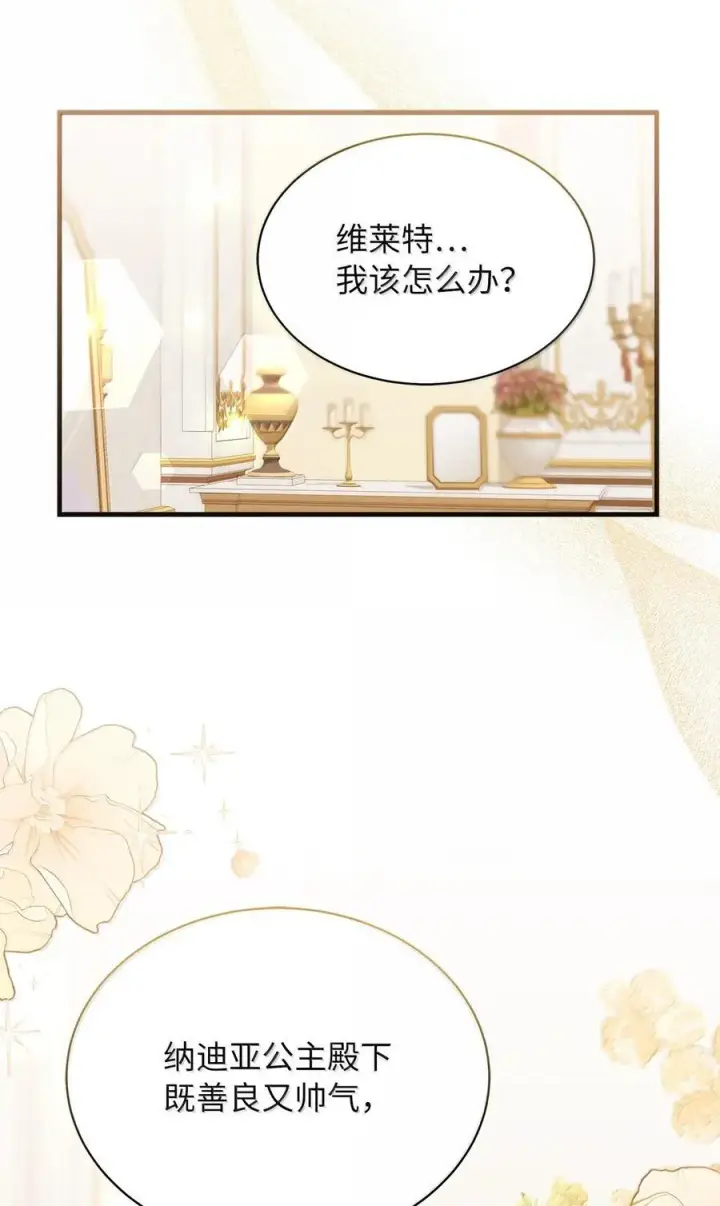 漫画《我是继母，但是女儿太可爱了》117 直球才是王道第20张图