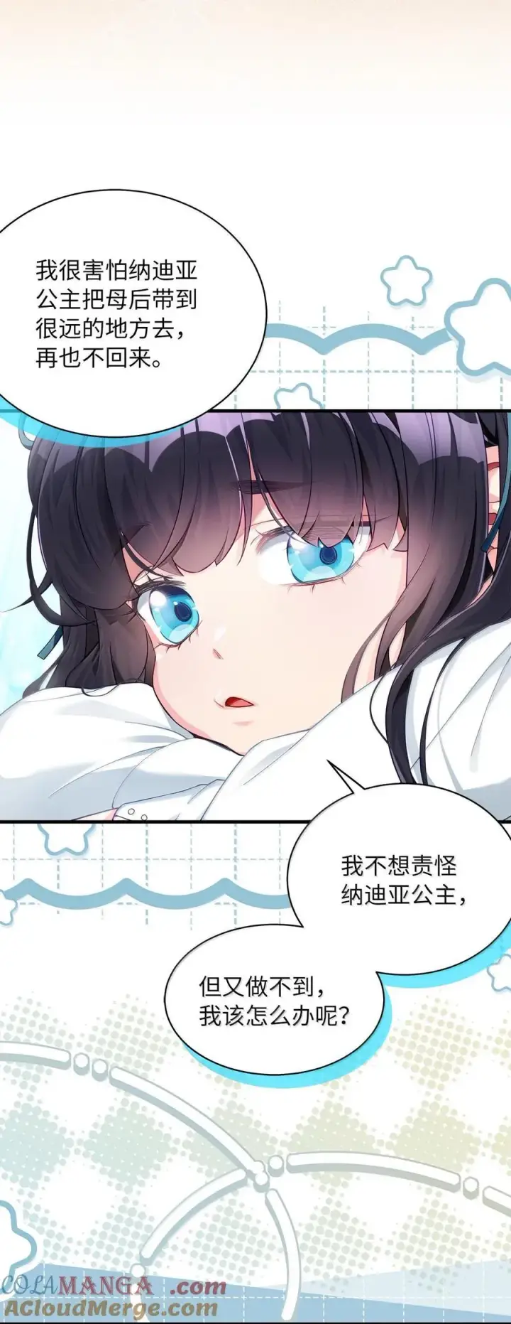 漫画《我是继母，但是女儿太可爱了》117 直球才是王道第22张图