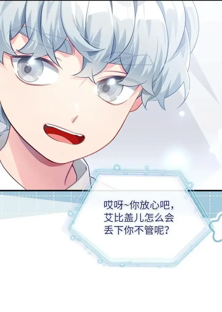 漫画《我是继母，但是女儿太可爱了》117 直球才是王道第23张图