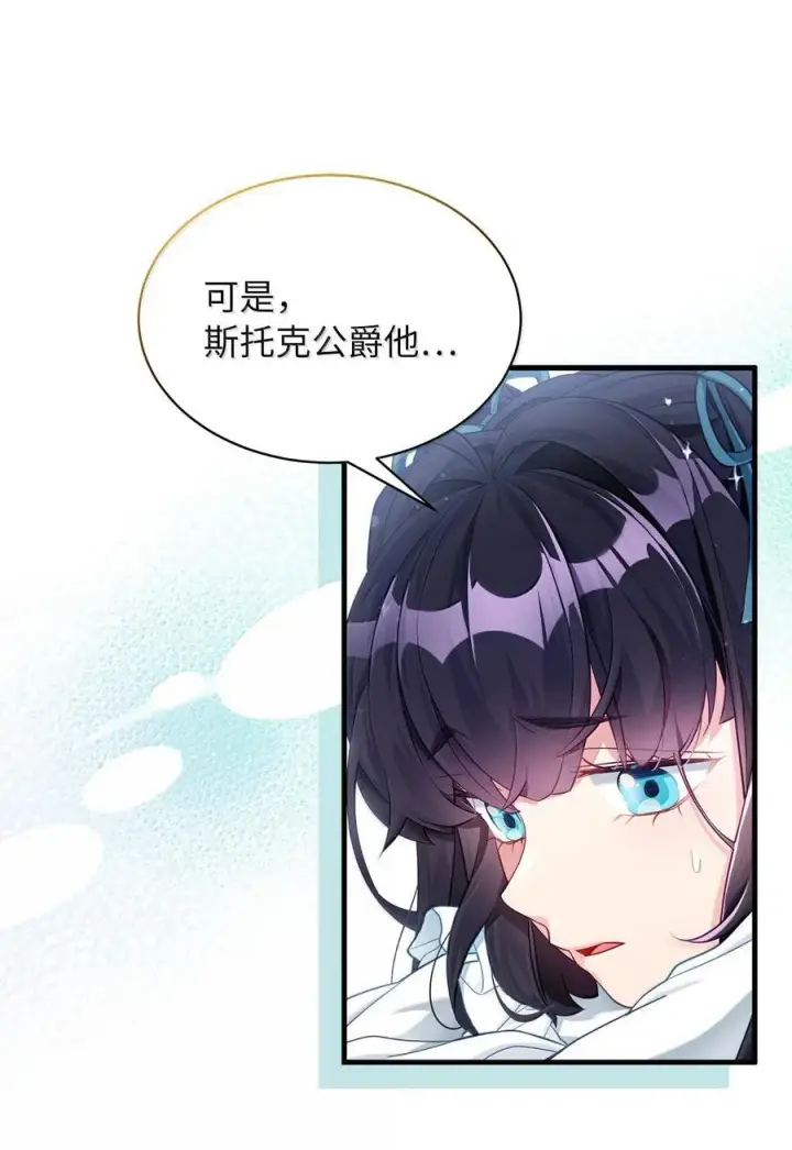 漫画《我是继母，但是女儿太可爱了》117 直球才是王道第24张图