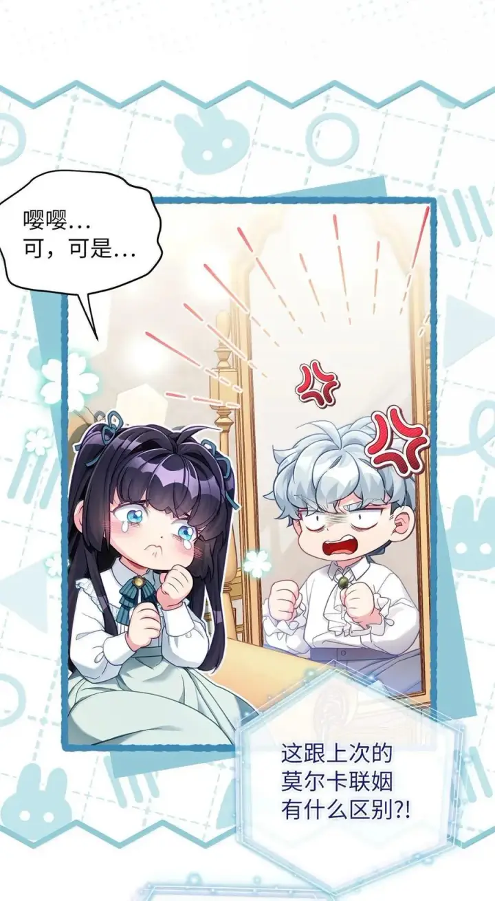 漫画《我是继母，但是女儿太可爱了》117 直球才是王道第27张图