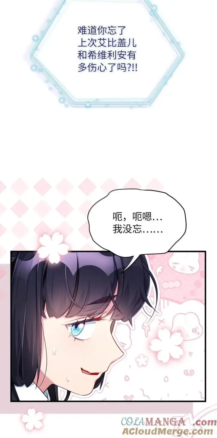漫画《我是继母，但是女儿太可爱了》117 直球才是王道第28张图