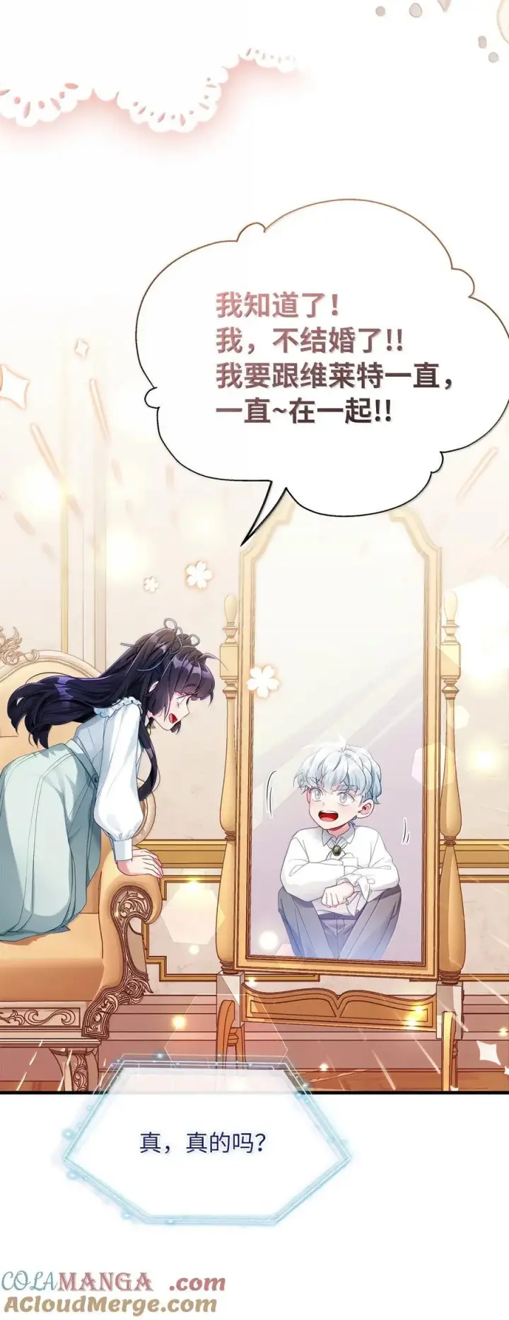 漫画《我是继母，但是女儿太可爱了》117 直球才是王道第34张图