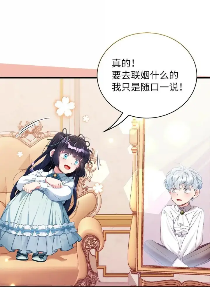 漫画《我是继母，但是女儿太可爱了》117 直球才是王道第35张图