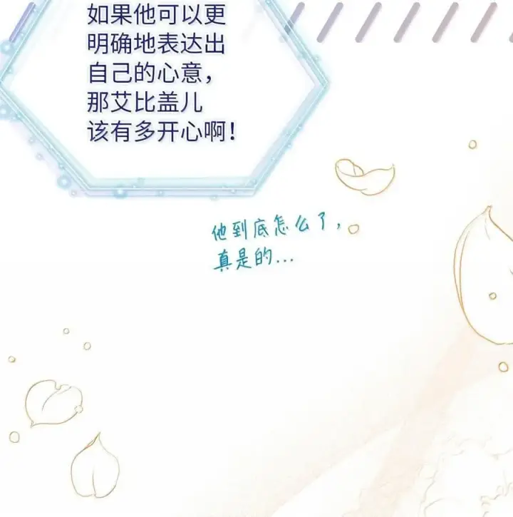 漫画《我是继母，但是女儿太可爱了》117 直球才是王道第38张图