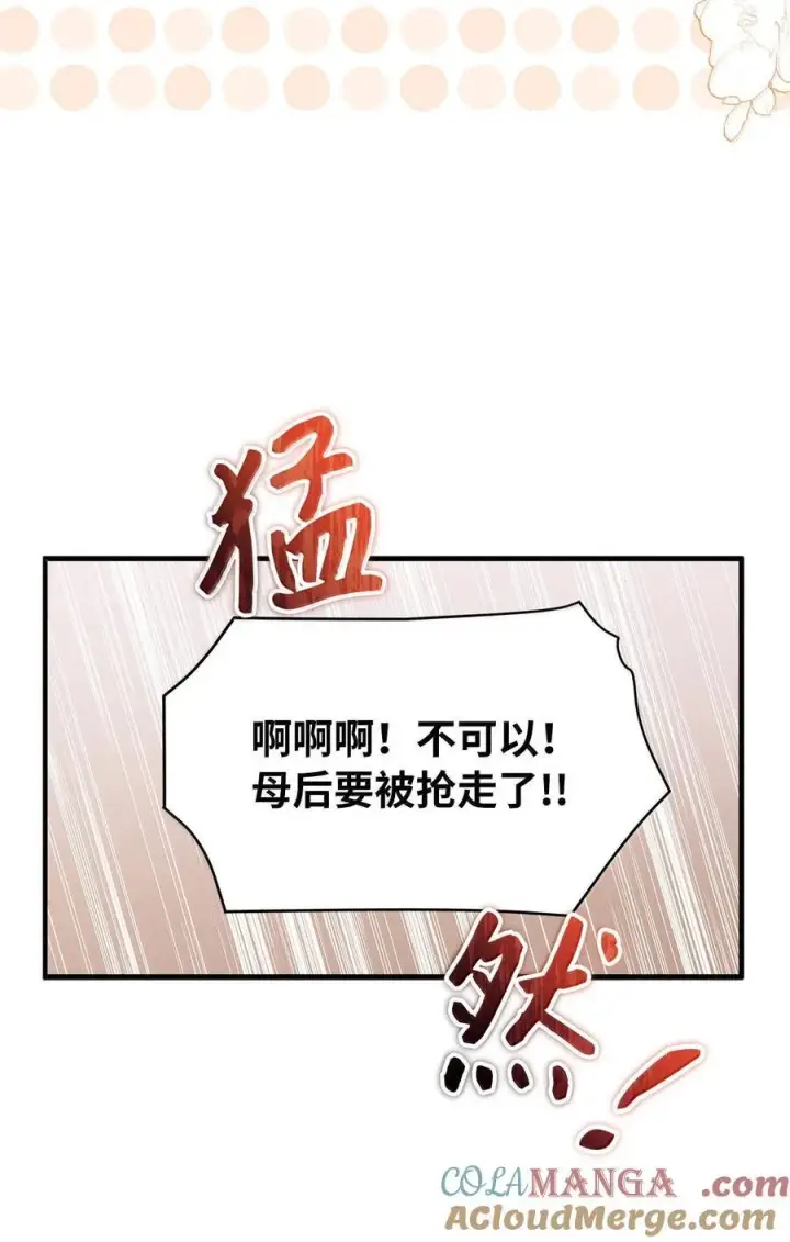 漫画《我是继母，但是女儿太可爱了》117 直球才是王道第40张图