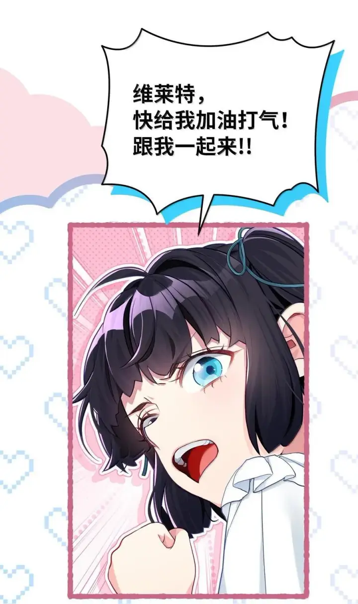 漫画《我是继母，但是女儿太可爱了》117 直球才是王道第42张图