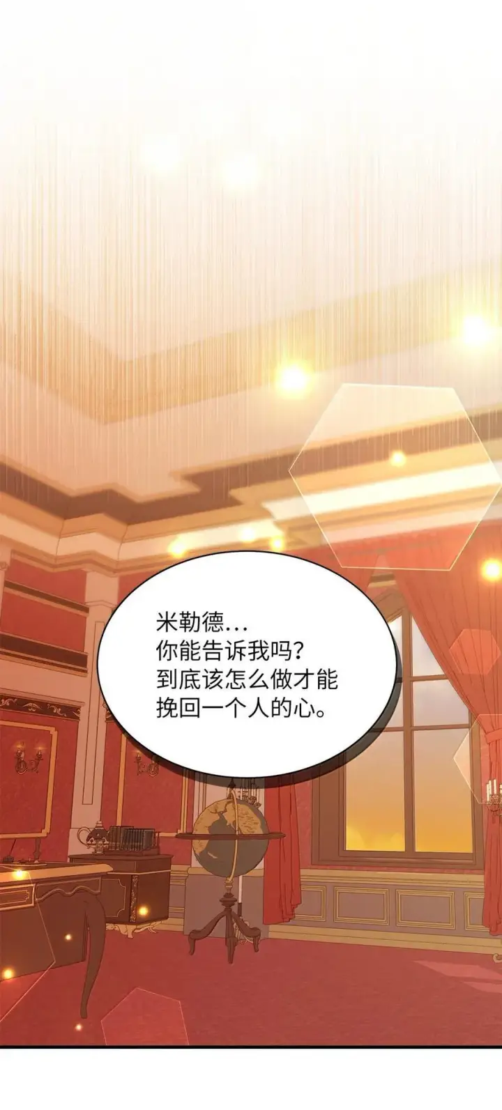 漫画《我是继母，但是女儿太可爱了》117 直球才是王道第44张图