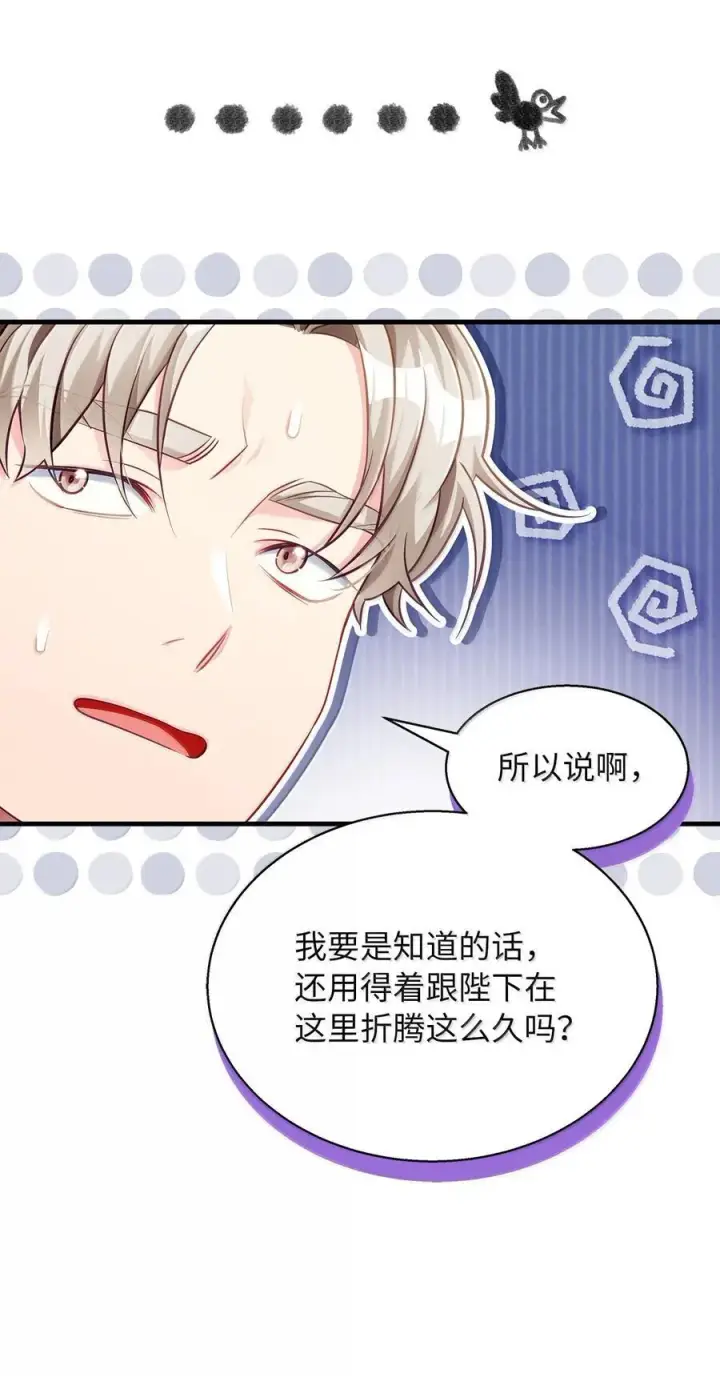 漫画《我是继母，但是女儿太可爱了》117 直球才是王道第47张图
