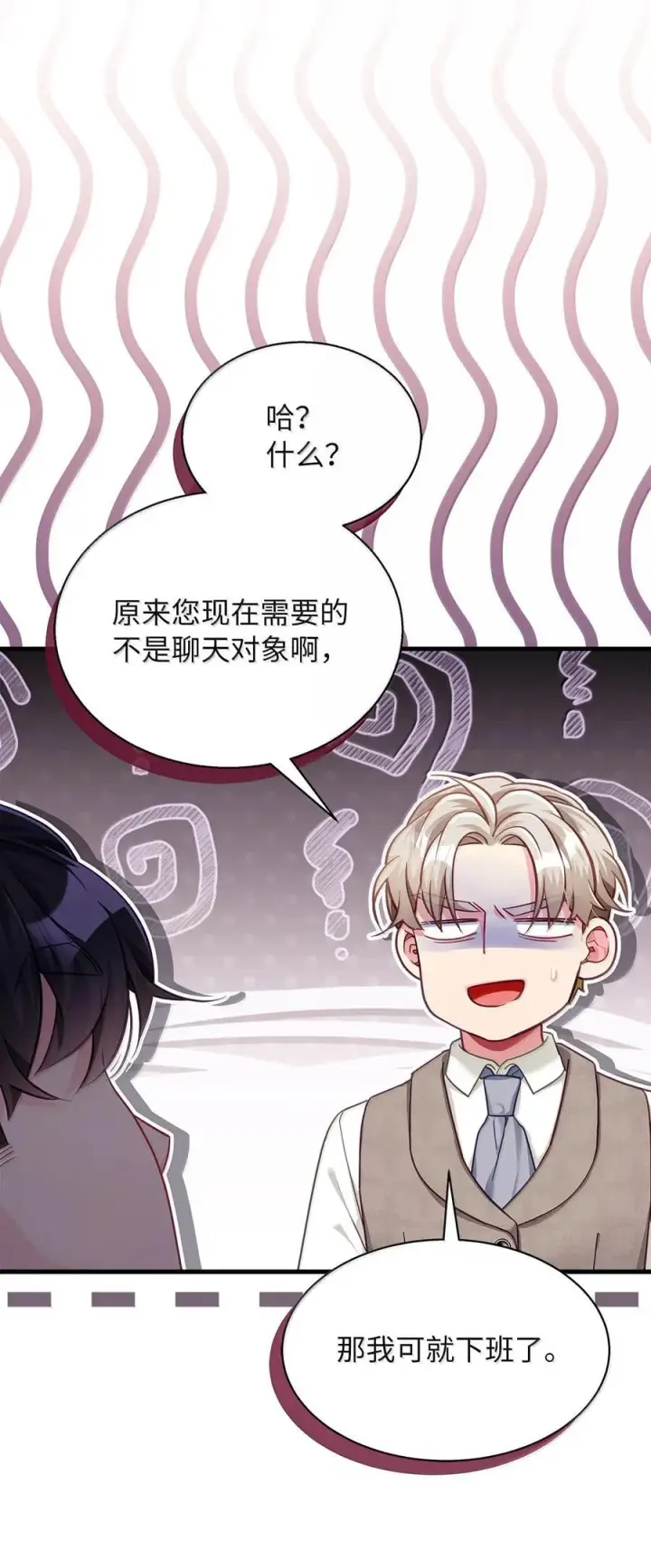 漫画《我是继母，但是女儿太可爱了》117 直球才是王道第51张图