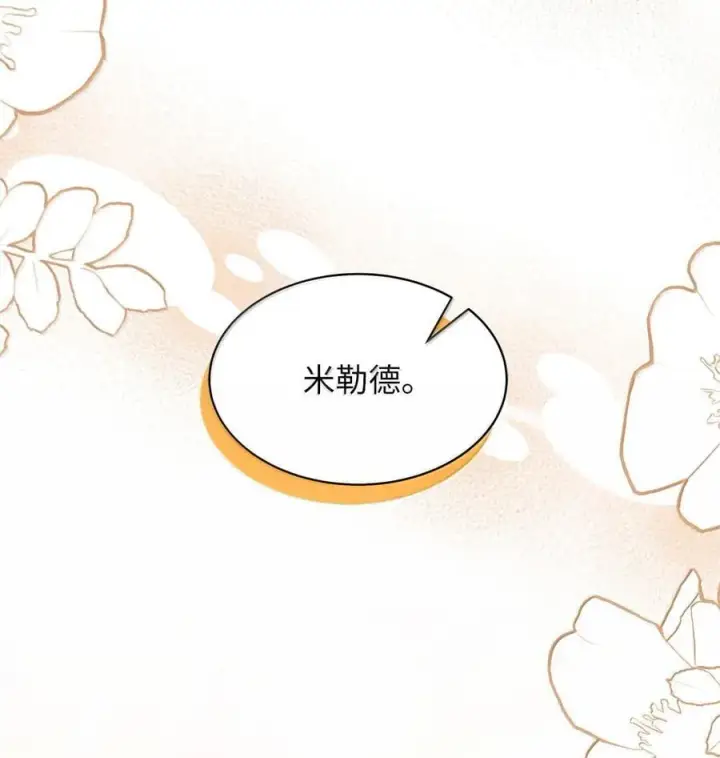 漫画《我是继母，但是女儿太可爱了》117 直球才是王道第54张图