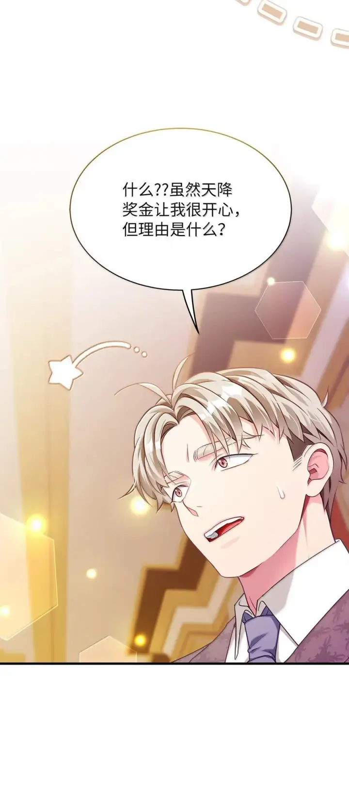 漫画《我是继母，但是女儿太可爱了》117 直球才是王道第57张图
