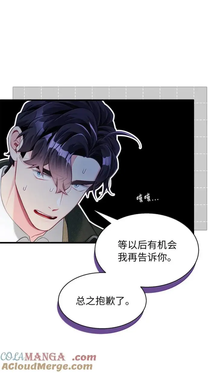 漫画《我是继母，但是女儿太可爱了》117 直球才是王道第58张图
