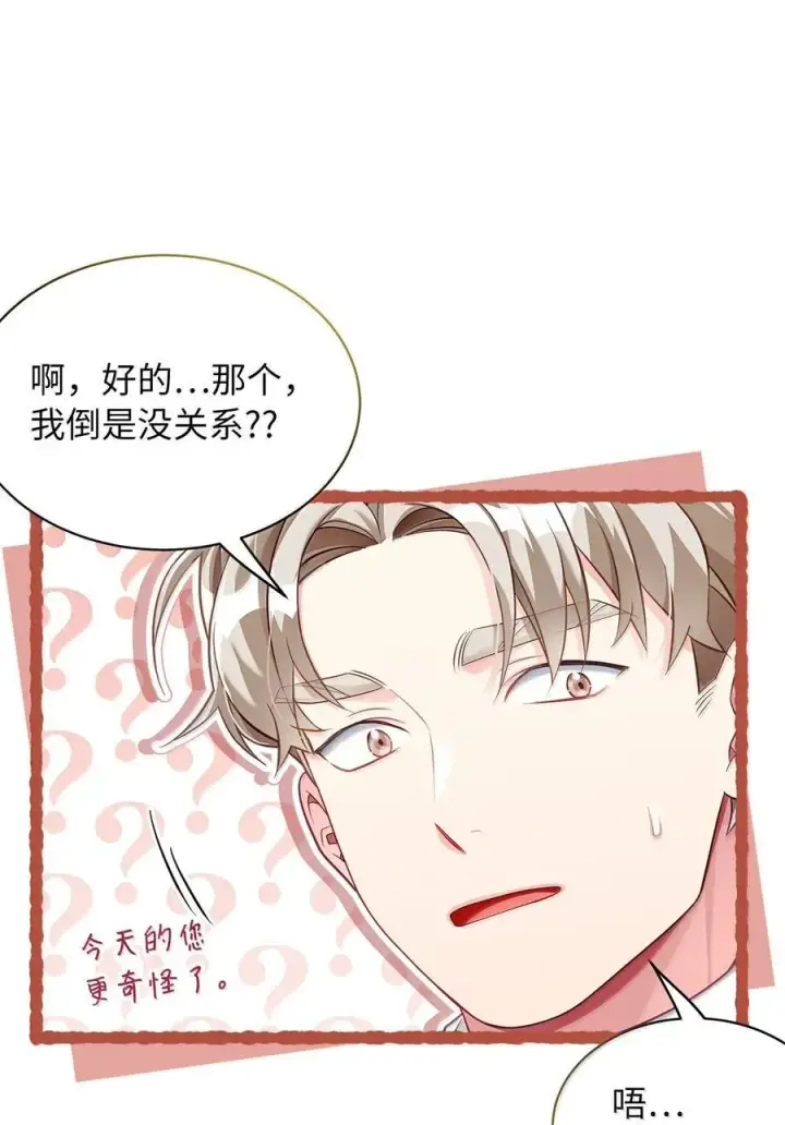 漫画《我是继母，但是女儿太可爱了》117 直球才是王道第59张图