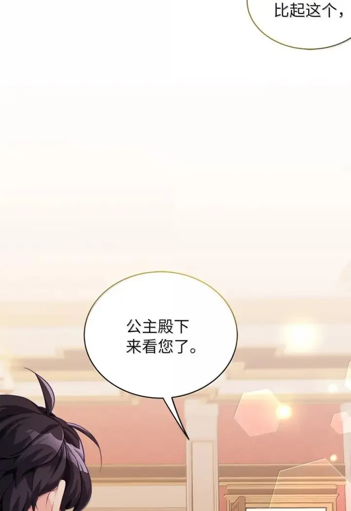 漫画《我是继母，但是女儿太可爱了》117 直球才是王道第60张图