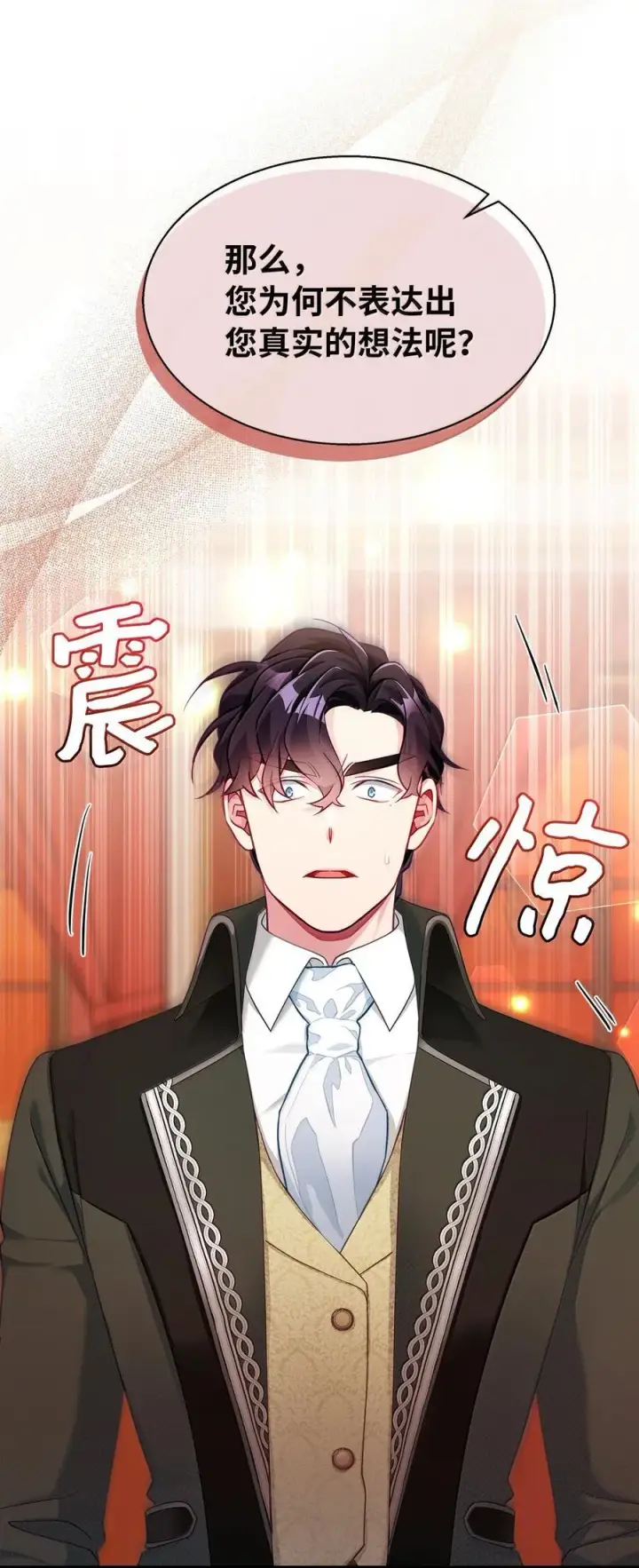 漫画《我是继母，但是女儿太可爱了》117 直球才是王道第69张图