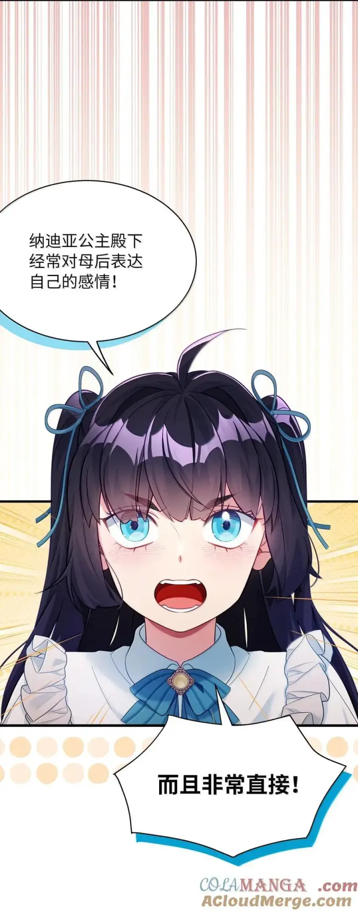 漫画《我是继母，但是女儿太可爱了》117 直球才是王道第70张图