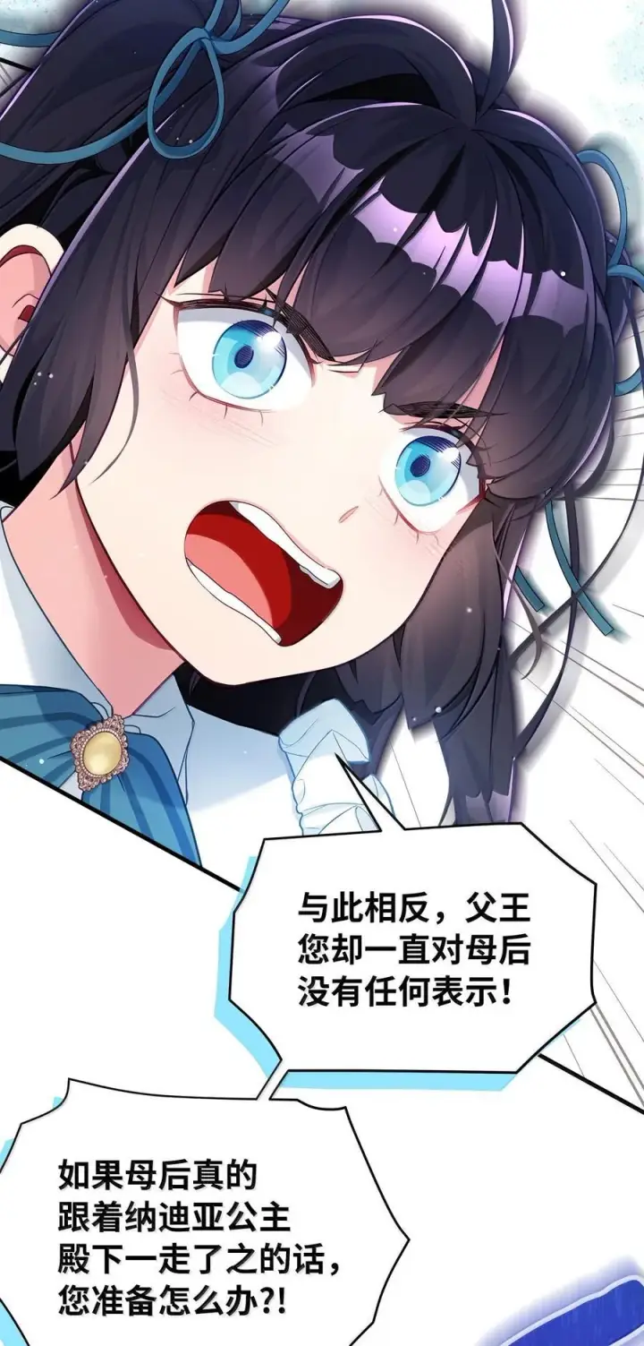 漫画《我是继母，但是女儿太可爱了》117 直球才是王道第74张图