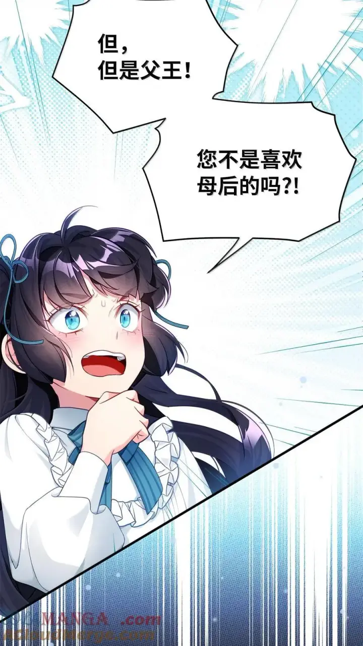 漫画《我是继母，但是女儿太可爱了》118 没出息！第13张图
