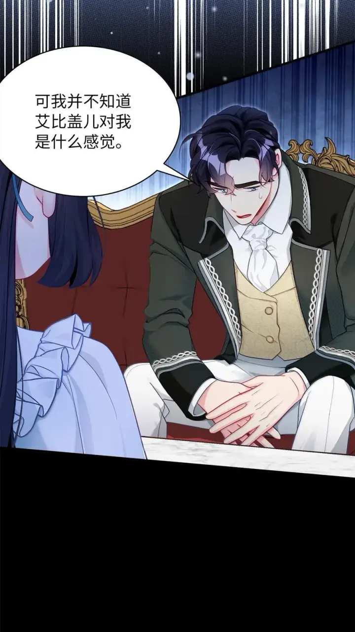 漫画《我是继母，但是女儿太可爱了》118 没出息！第14张图