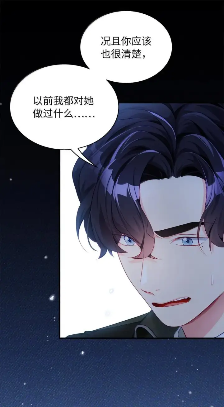 漫画《我是继母，但是女儿太可爱了》118 没出息！第15张图