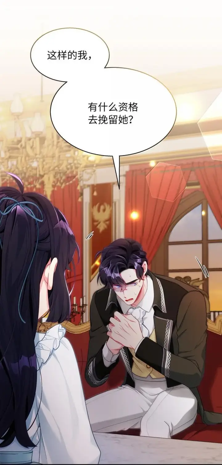 漫画《我是继母，但是女儿太可爱了》118 没出息！第18张图