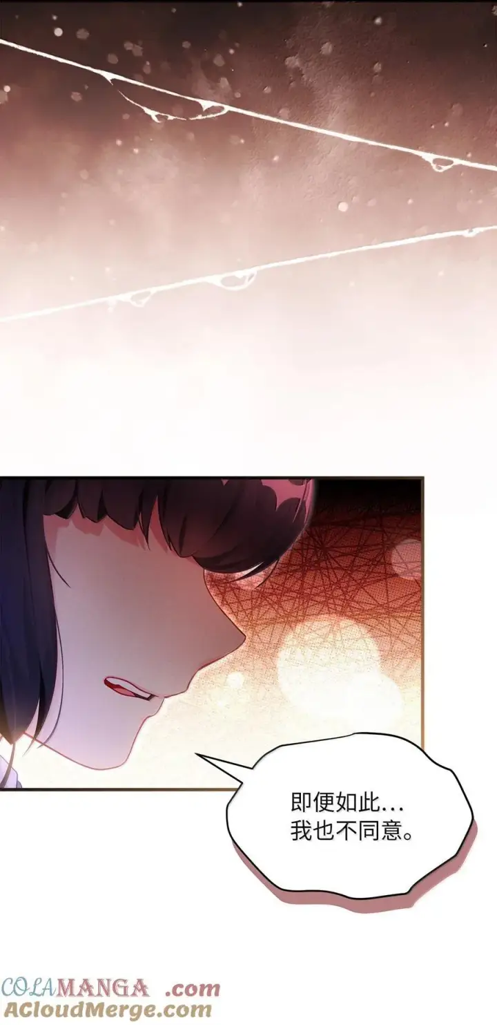 漫画《我是继母，但是女儿太可爱了》118 没出息！第19张图