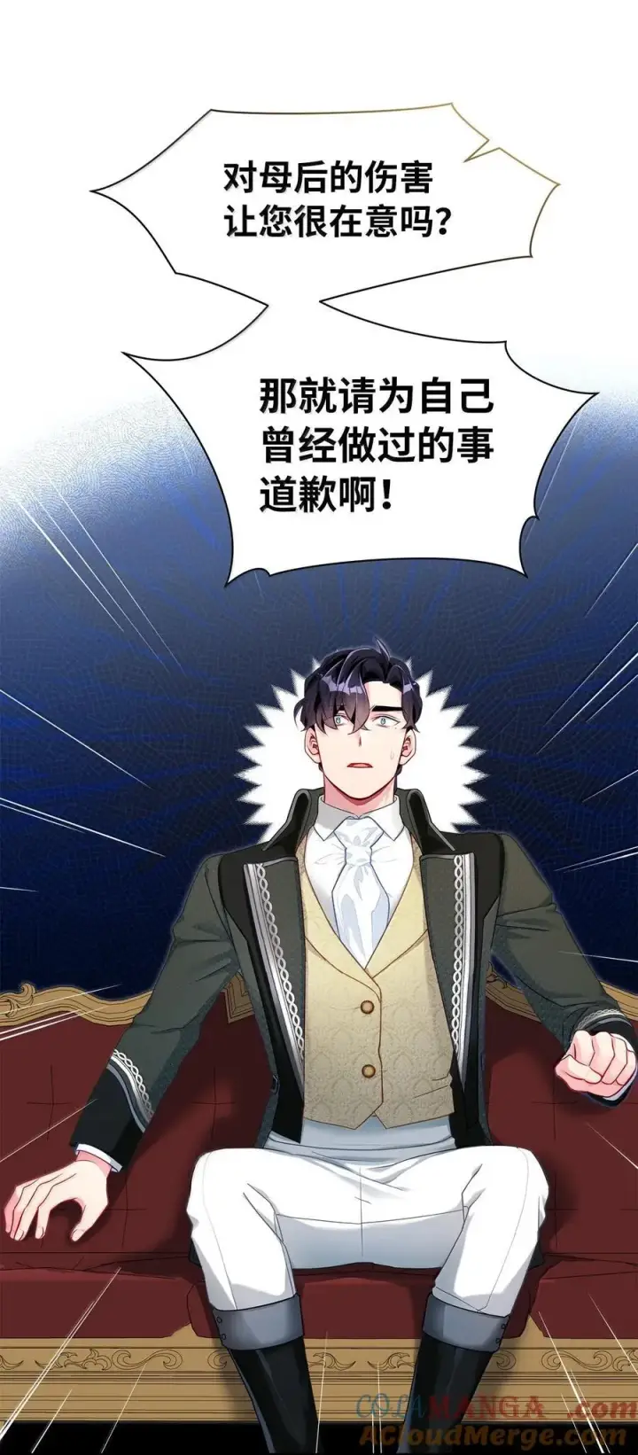 漫画《我是继母，但是女儿太可爱了》118 没出息！第22张图