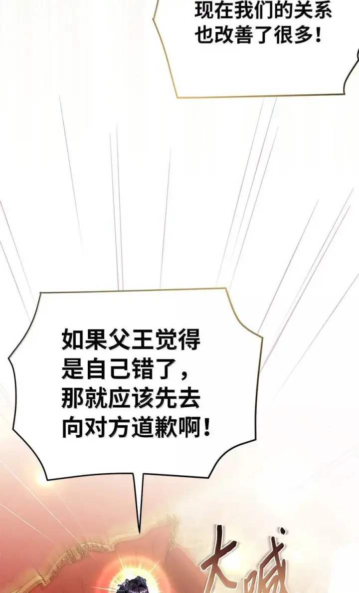 漫画《我是继母，但是女儿太可爱了》118 没出息！第24张图