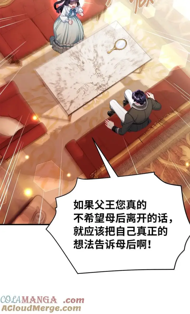漫画《我是继母，但是女儿太可爱了》118 没出息！第25张图