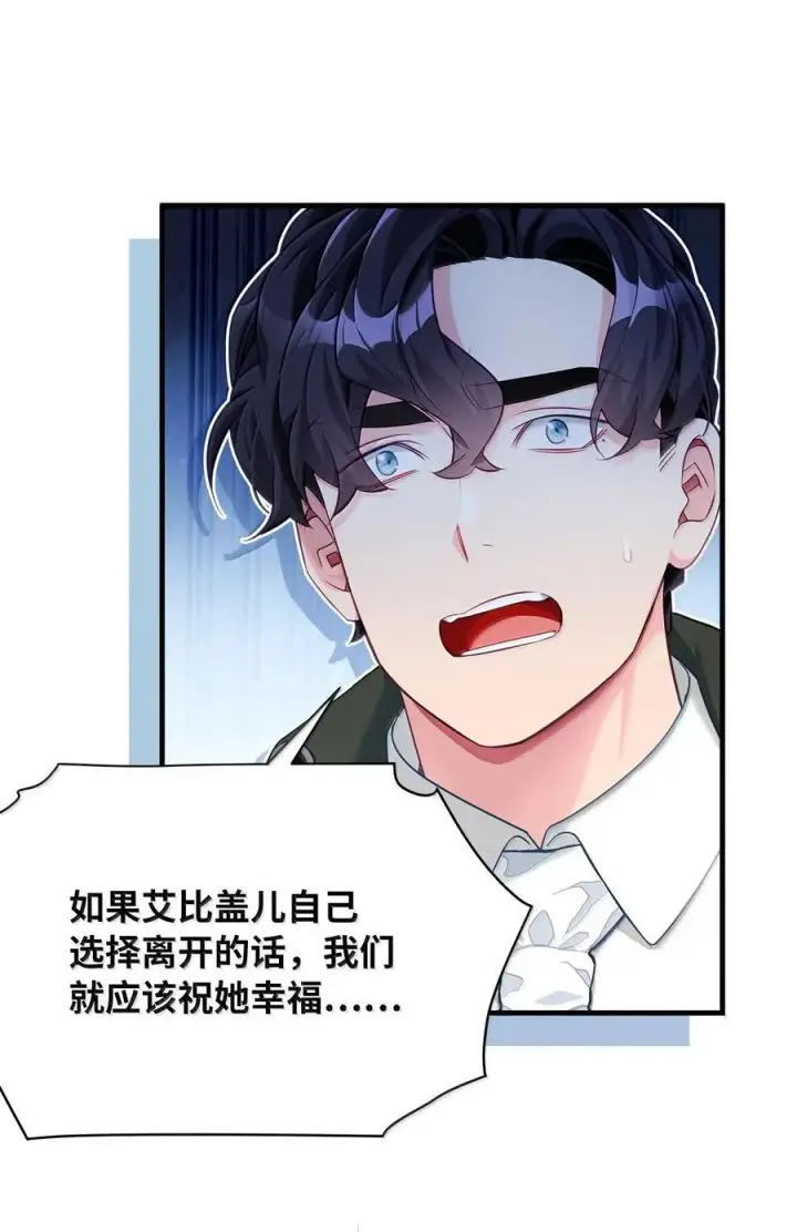 漫画《我是继母，但是女儿太可爱了》118 没出息！第26张图