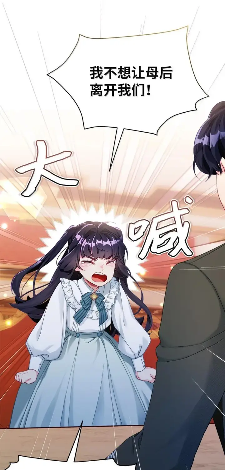 漫画《我是继母，但是女儿太可爱了》118 没出息！第27张图
