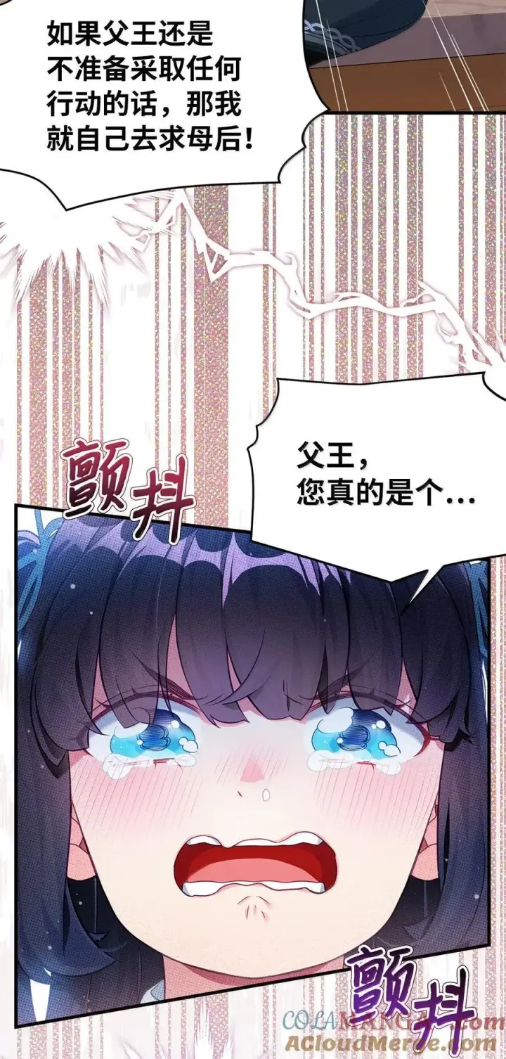 漫画《我是继母，但是女儿太可爱了》118 没出息！第28张图