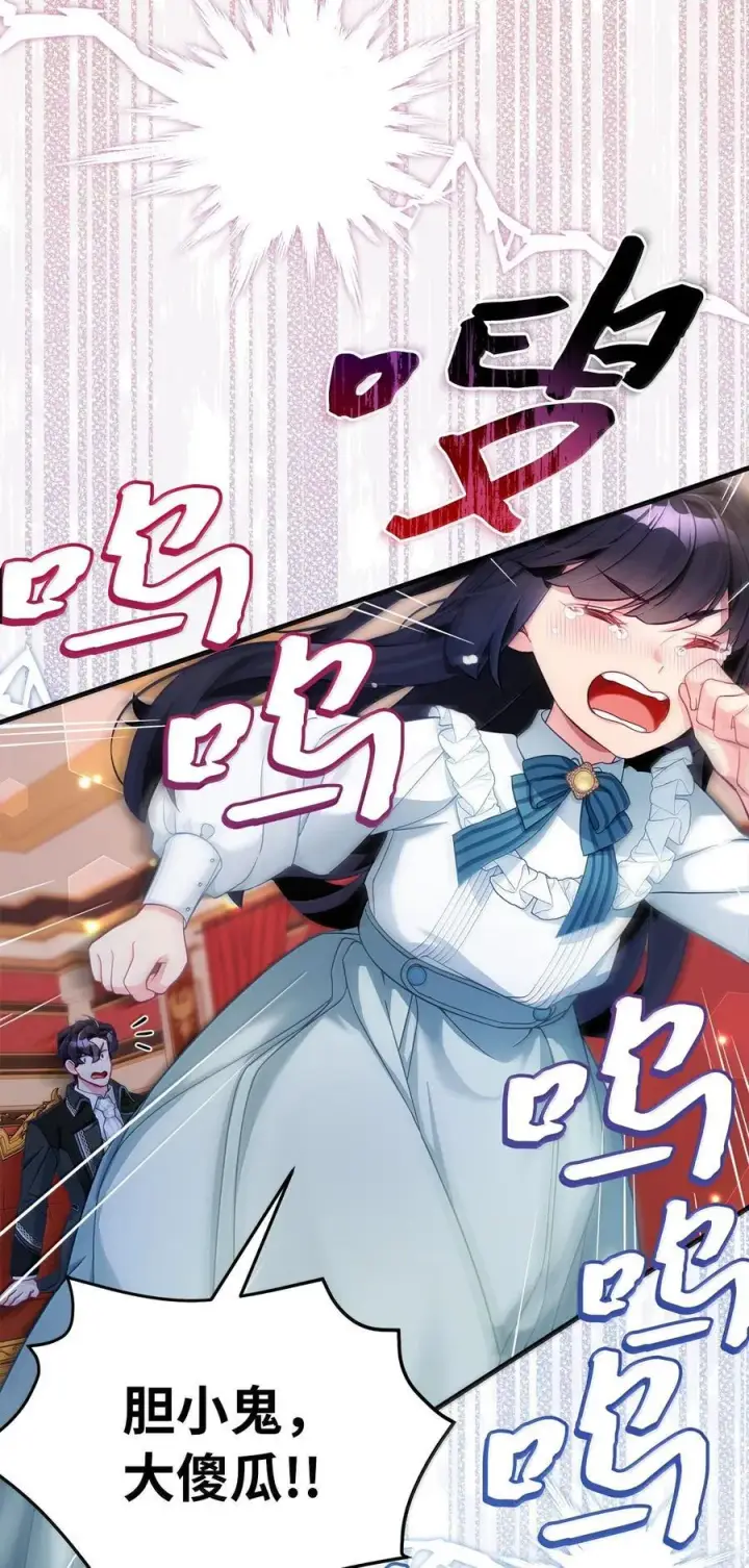 漫画《我是继母，但是女儿太可爱了》118 没出息！第29张图
