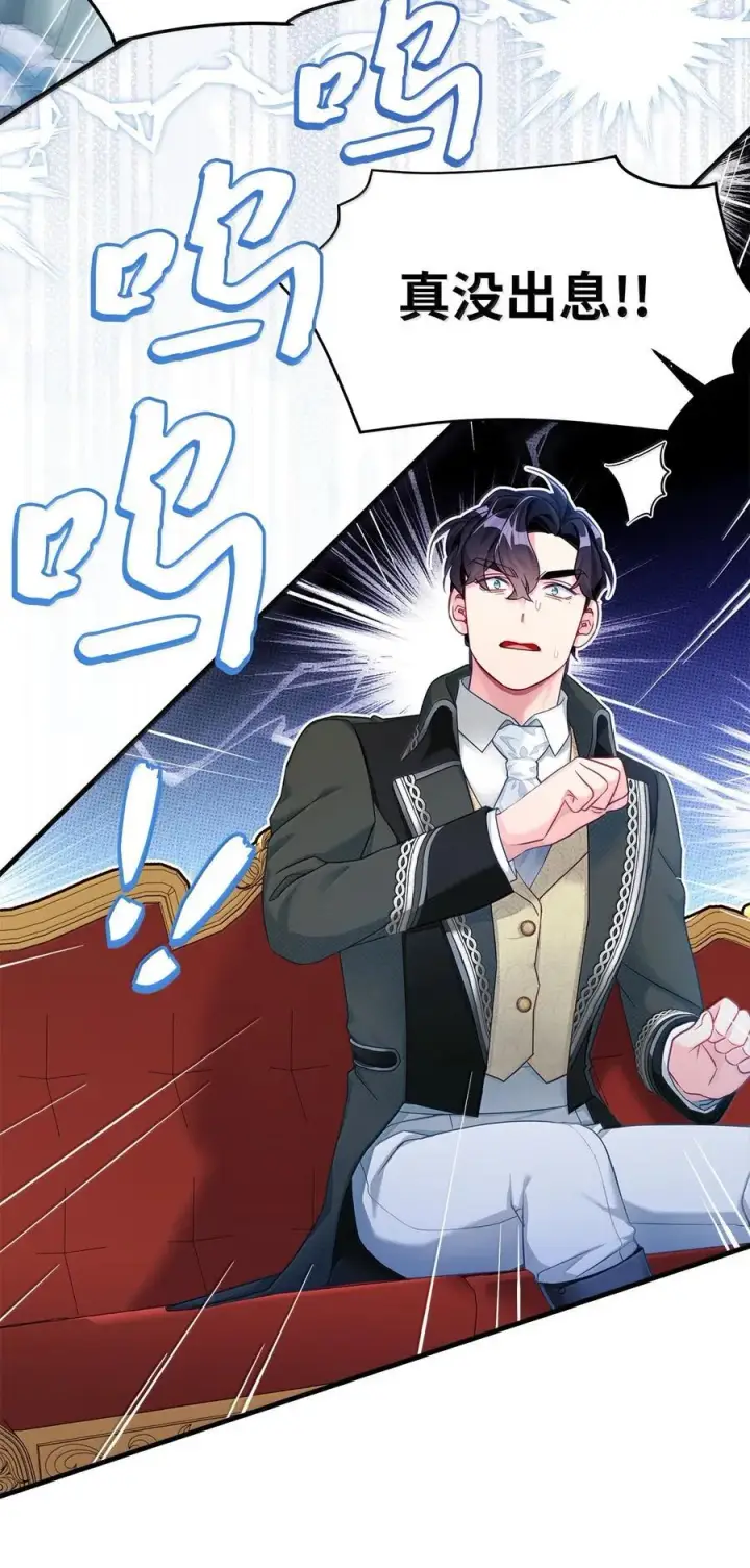 漫画《我是继母，但是女儿太可爱了》118 没出息！第30张图