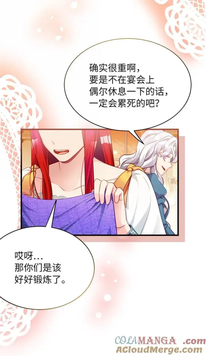 漫画《我是继母，但是女儿太可爱了》118 没出息！第40张图