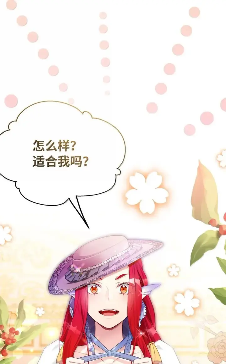 漫画《我是继母，但是女儿太可爱了》118 没出息！第42张图