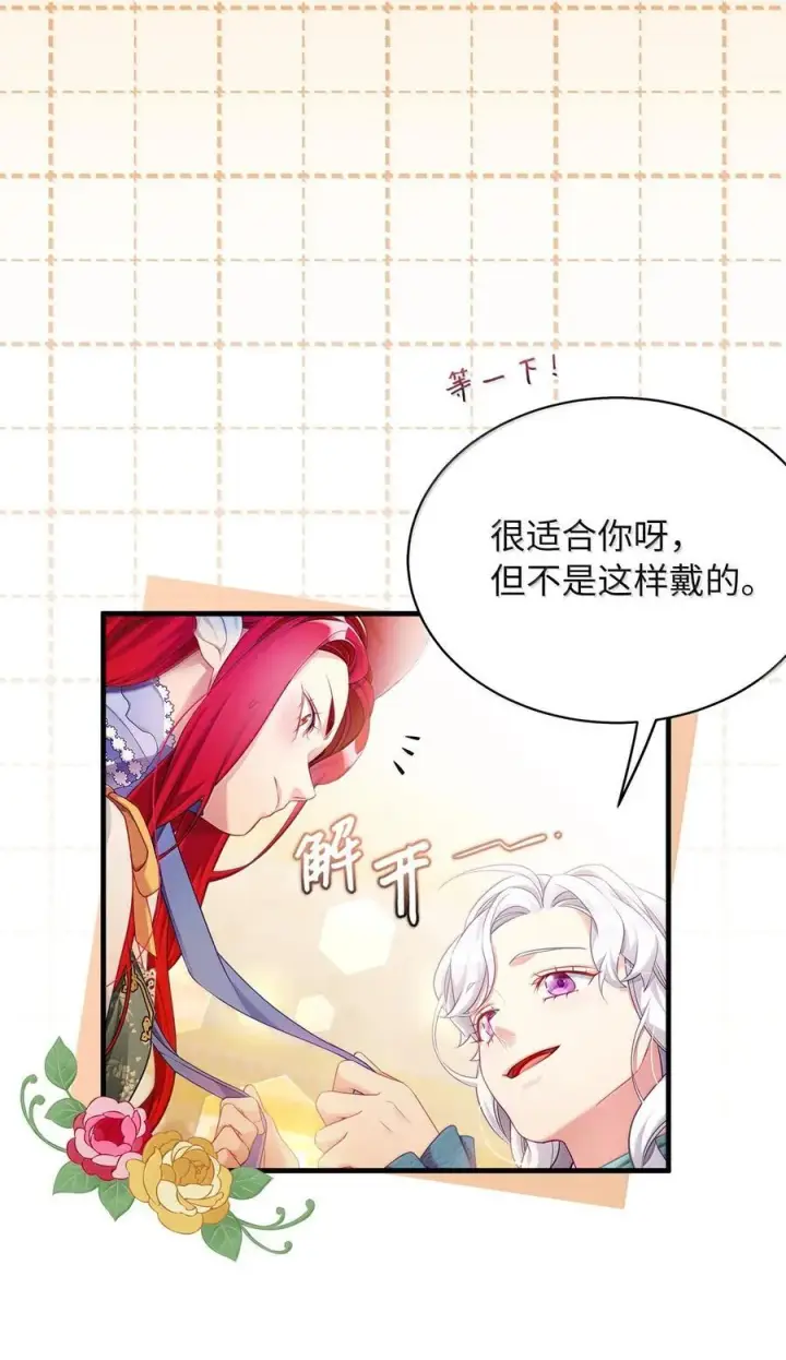 漫画《我是继母，但是女儿太可爱了》118 没出息！第44张图
