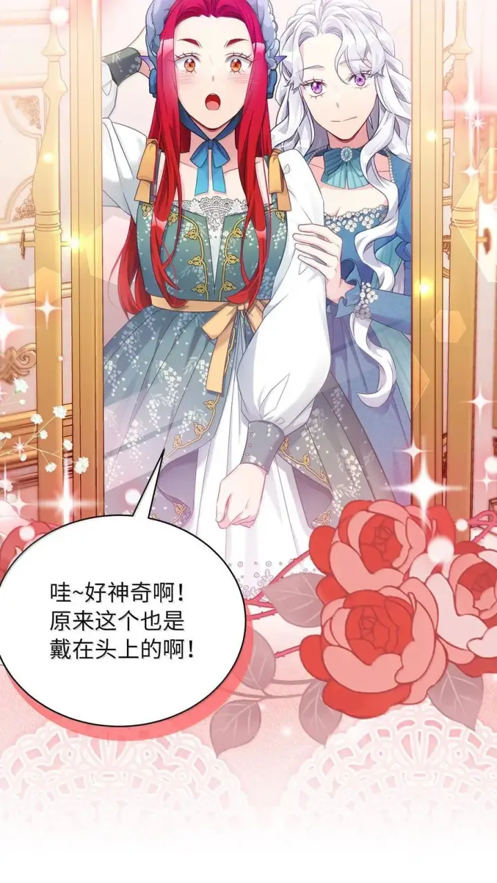 漫画《我是继母，但是女儿太可爱了》118 没出息！第47张图