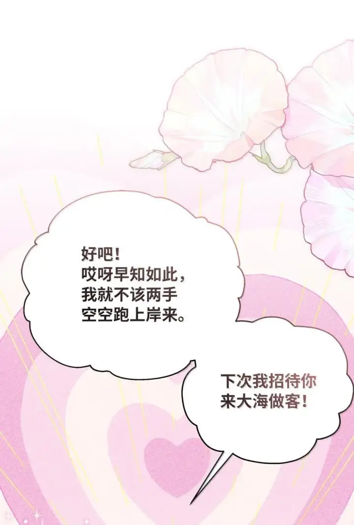 漫画《我是继母，但是女儿太可爱了》118 没出息！第53张图