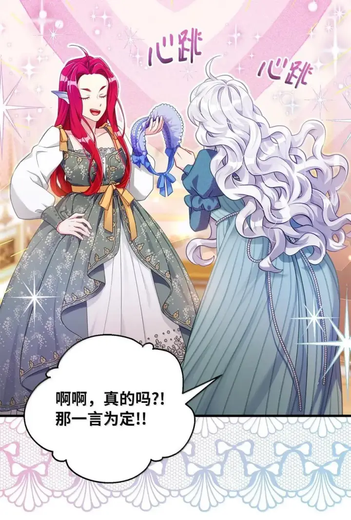 漫画《我是继母，但是女儿太可爱了》118 没出息！第54张图
