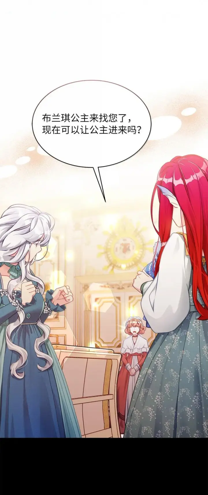 漫画《我是继母，但是女儿太可爱了》118 没出息！第56张图