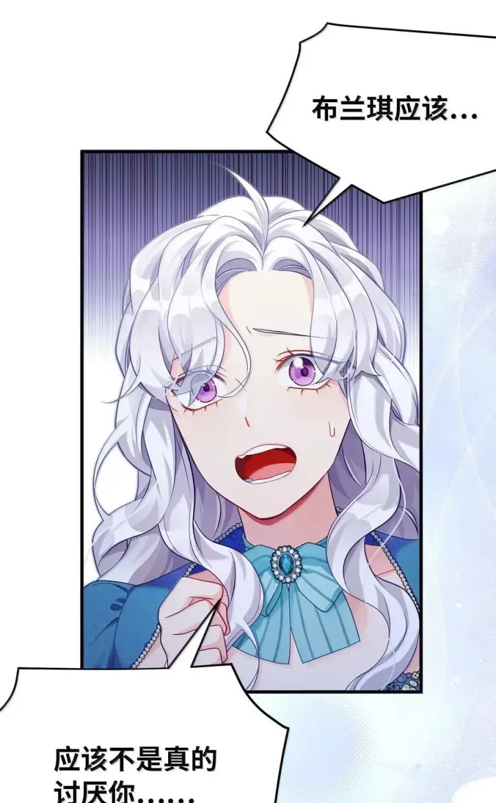 漫画《我是继母，但是女儿太可爱了》118 没出息！第63张图
