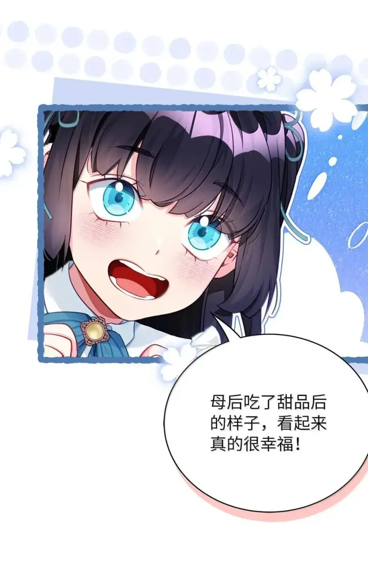 漫画《我是继母，但是女儿太可爱了》118 没出息！第75张图