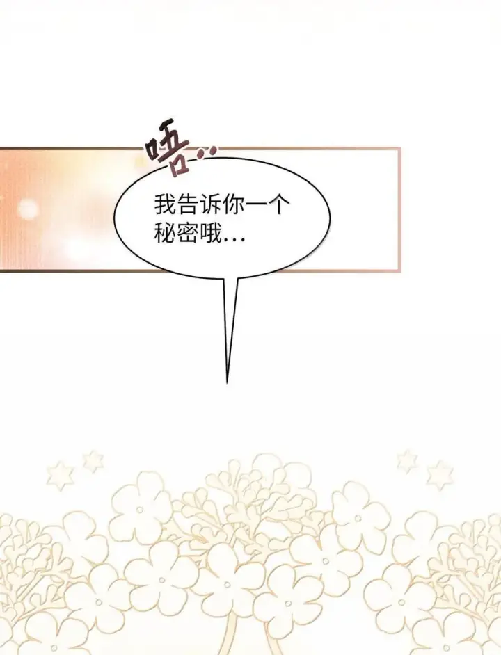 漫画《我是继母，但是女儿太可爱了》119 真心的告白第29张图