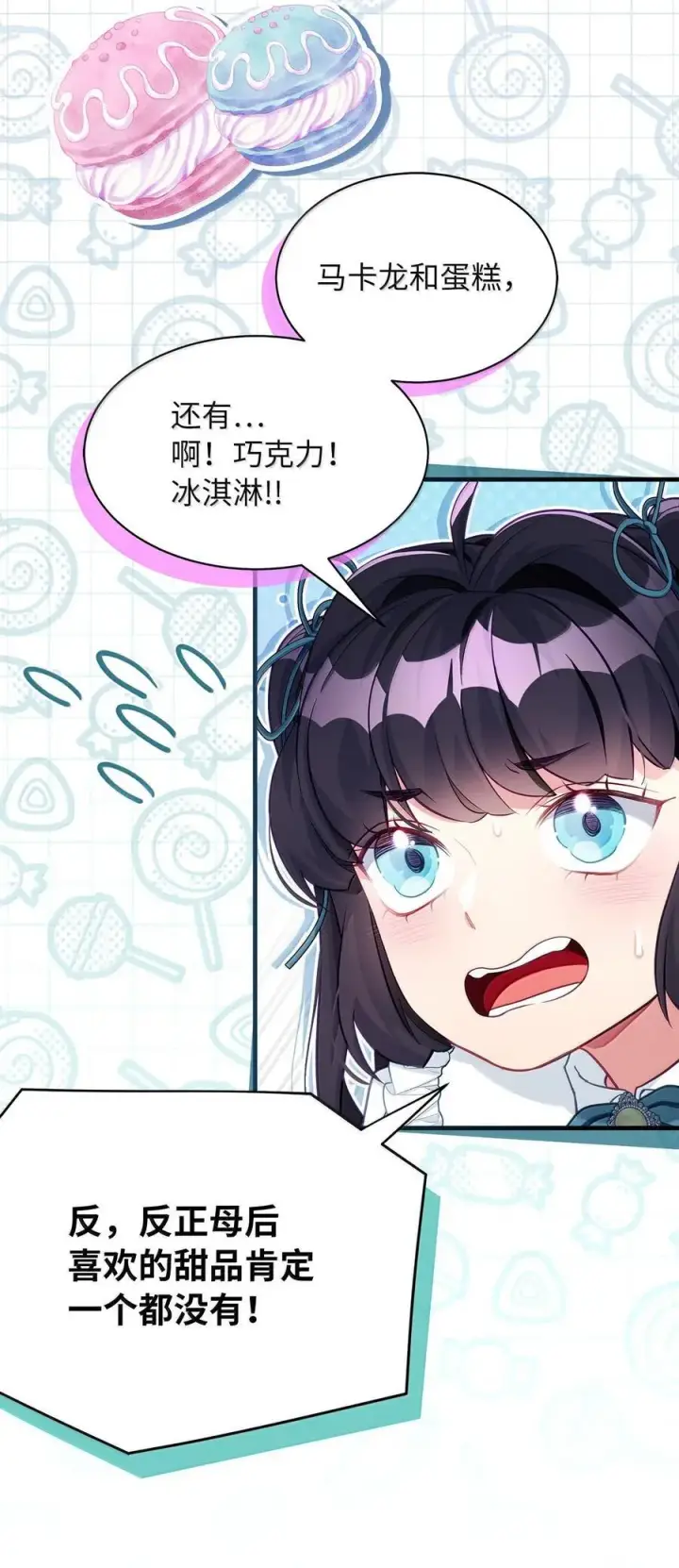 漫画《我是继母，但是女儿太可爱了》119 真心的告白第3张图